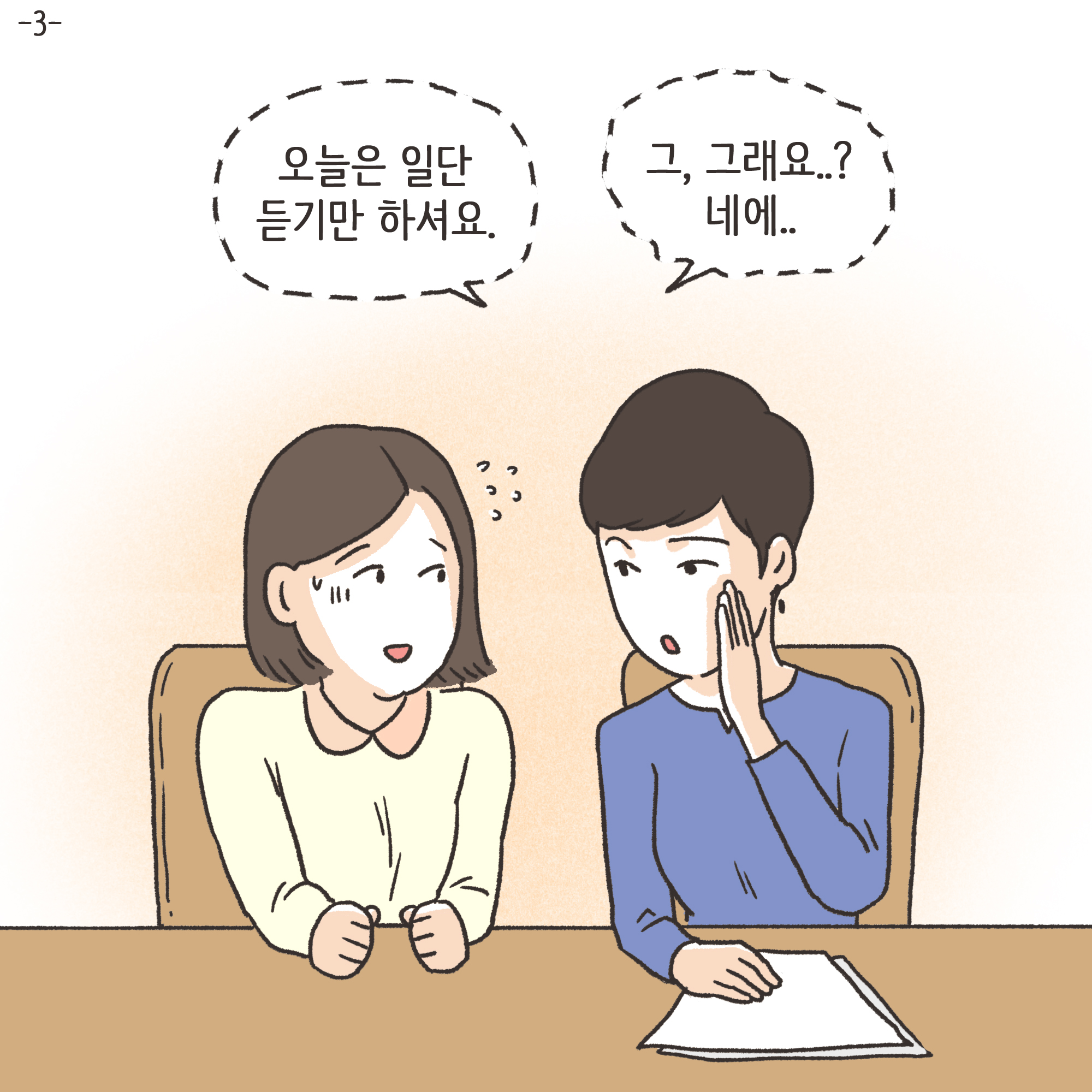 일기장과 남편의 외도(3) — 웹툰 장면 24