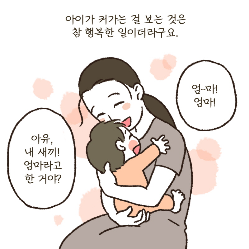 001-002.jpg 아이가 어려 모를거라 생각했어요.. — 웹툰 장면 5