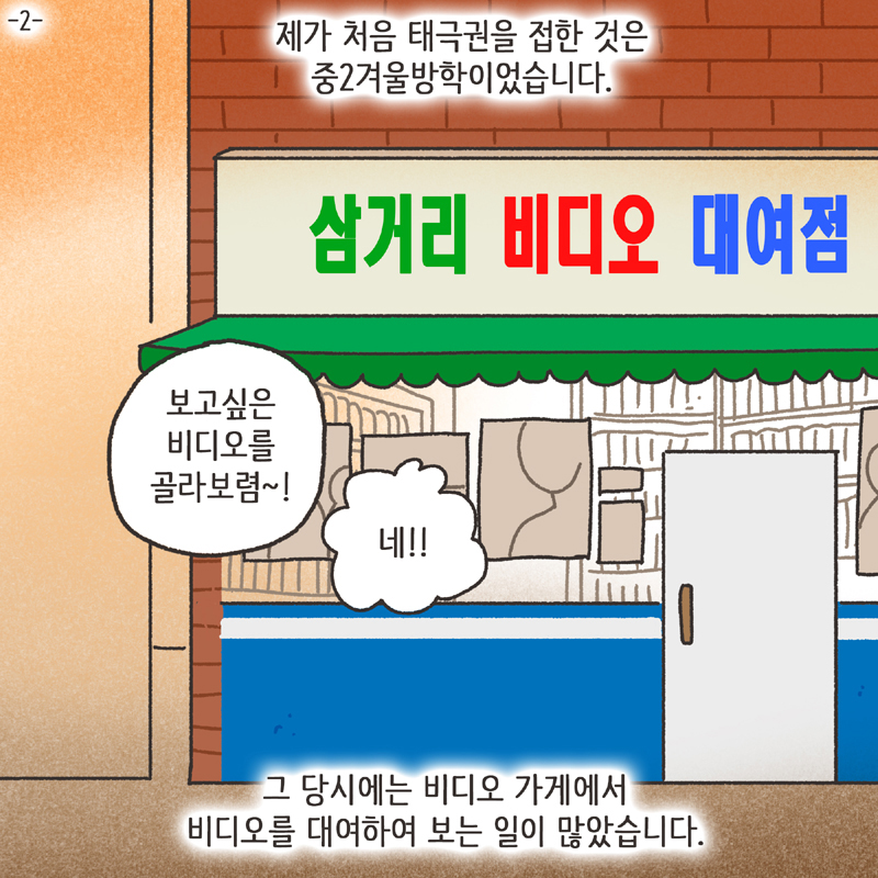 태극권 (3) — 웹툰 장면 24