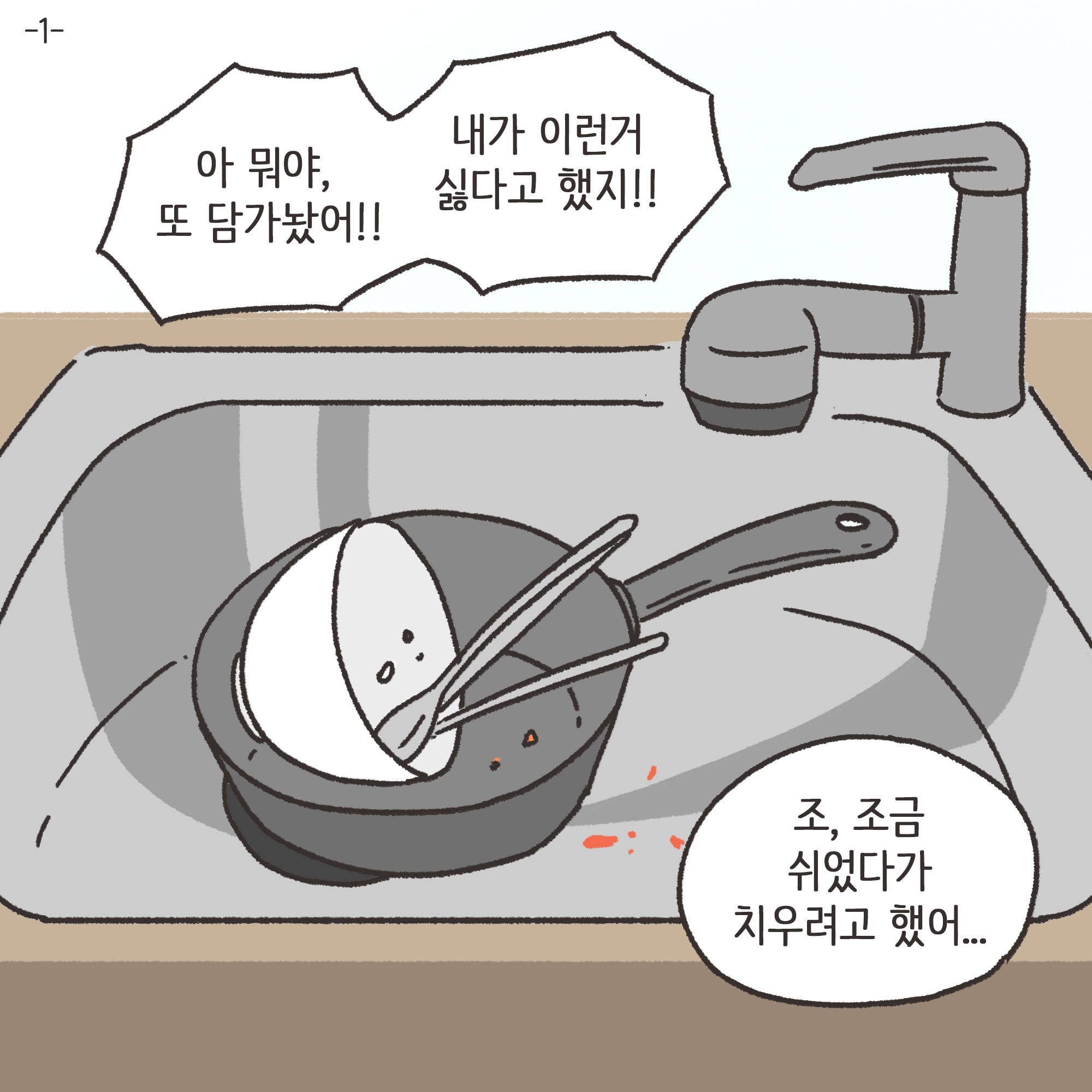 남편의 외도 상대는?(2) — 웹툰 장면 27