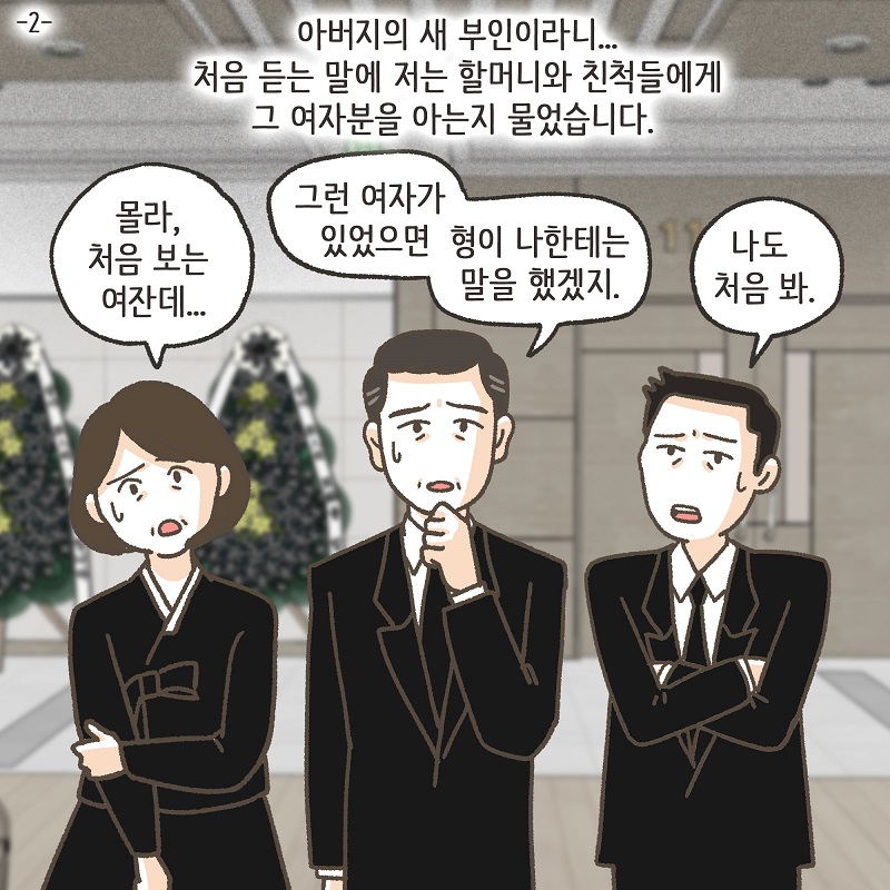 까다로운 아내 (4) — 웹툰 장면 28