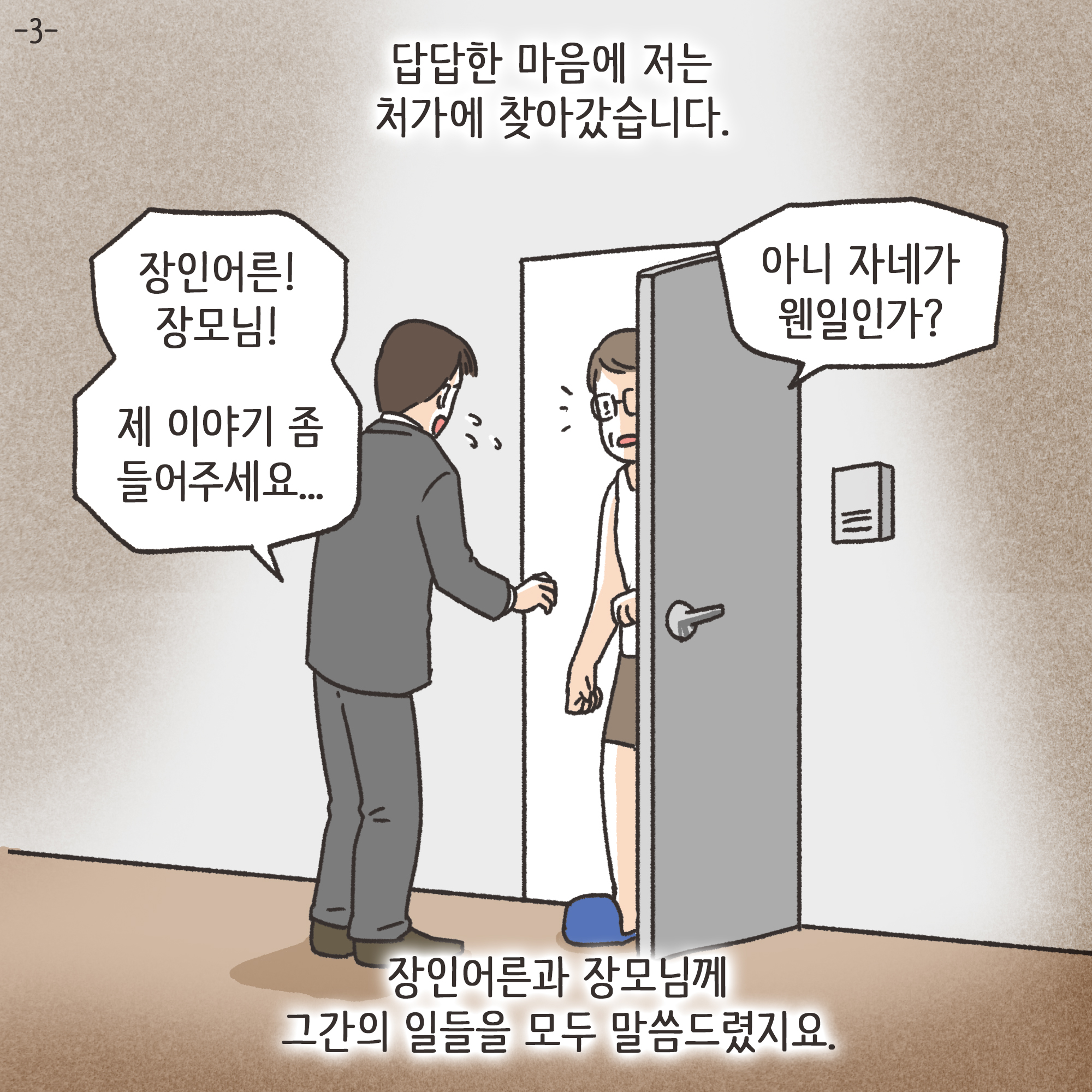 남편의 외도 상대는?(2) — 웹툰 장면 29
