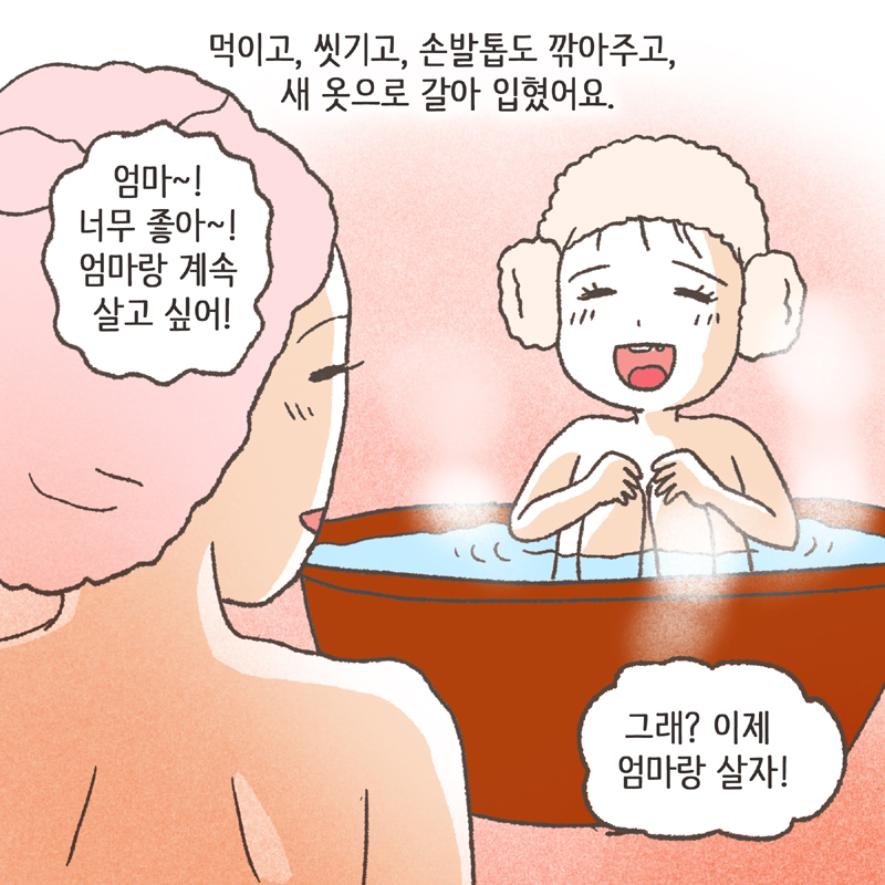 94-02.jpg 저는 일단 아이를 데리고 집으로 향했습니다 — 웹툰 장면 6