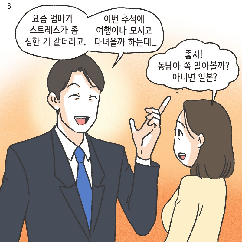 안 했어 (1) — 웹툰 장면 23
