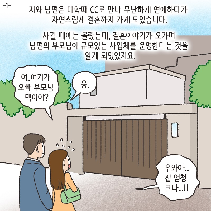 부잣집 며느리 (6) — 웹툰 장면 20