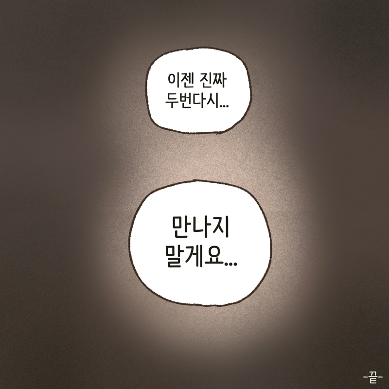 45-10.jpg 하지만, 그럴수록 사실을 정확히 밝혀보아야 한다 — 웹툰 장면 14