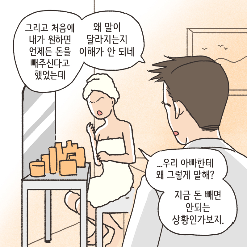 263-05.jpg 비트코인 (3) — 웹툰 장면 9