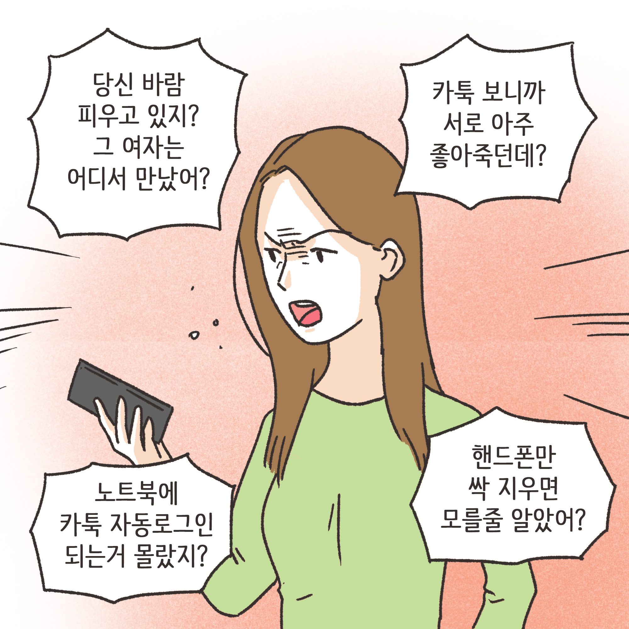 231-05.jpg 남편의 외도 상대는?(2) — 웹툰 장면 8