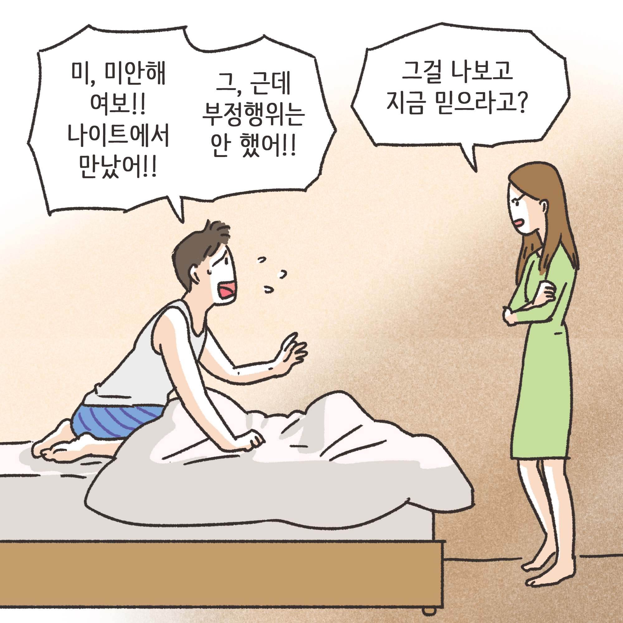 231-07.jpg 남편의 외도 상대는?(2) — 웹툰 장면 10