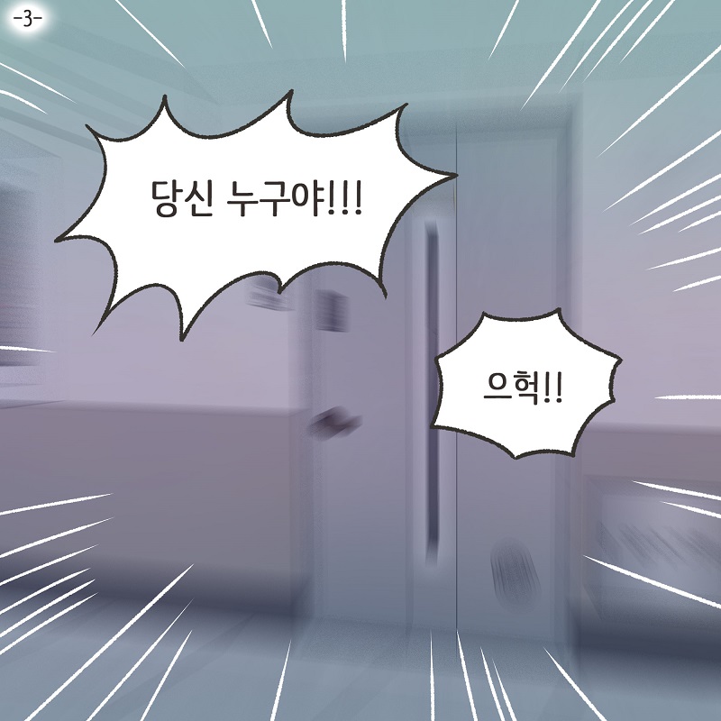 안 했어 (1) — 웹툰 장면 27