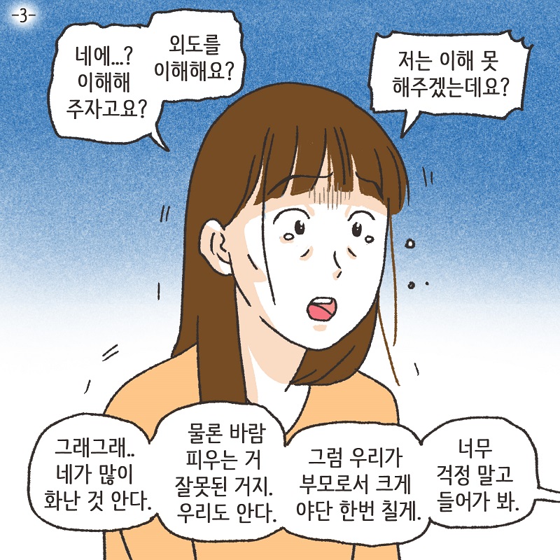 부잣집 며느리 (6) — 웹툰 장면 22