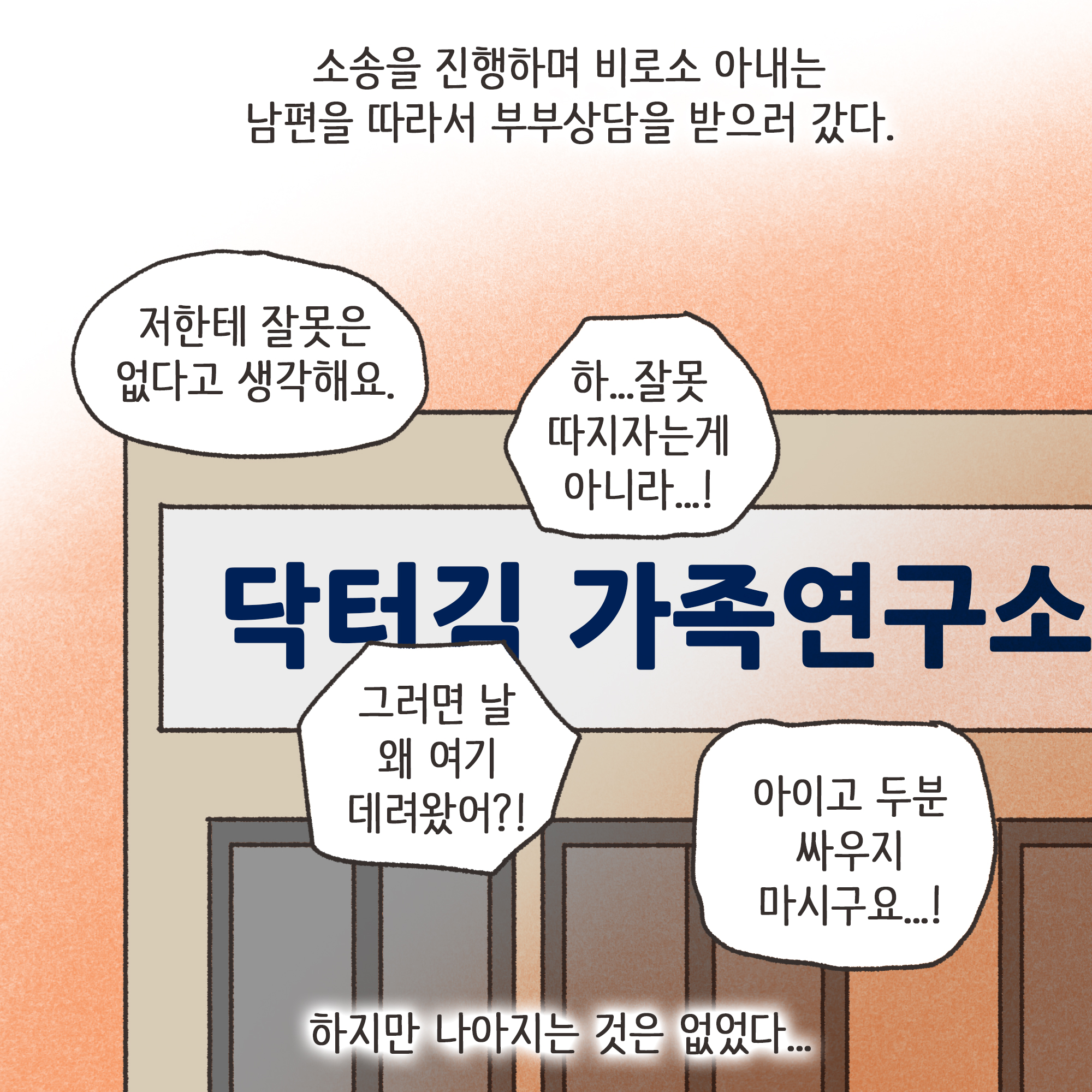 236-07.jpg 짜증내는 아내(3) — 웹툰 장면 10