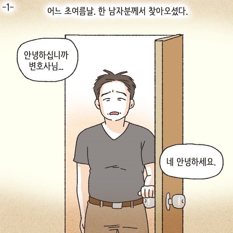 황당한 증거 (3) — 웹툰 장면 23