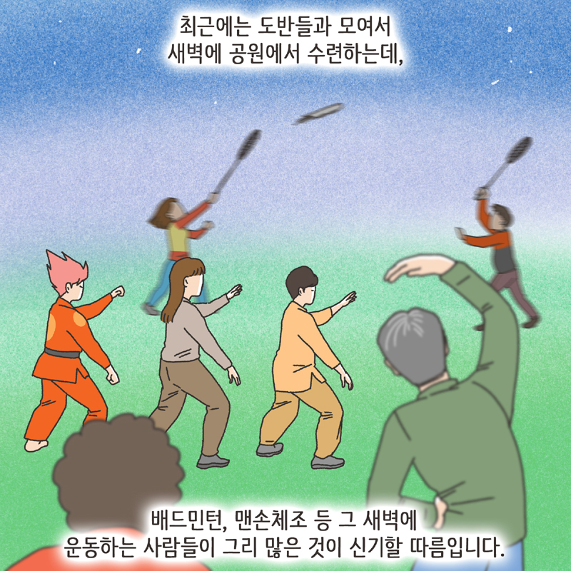 366-08.jpg 태극권 (3) — 웹툰 장면 12