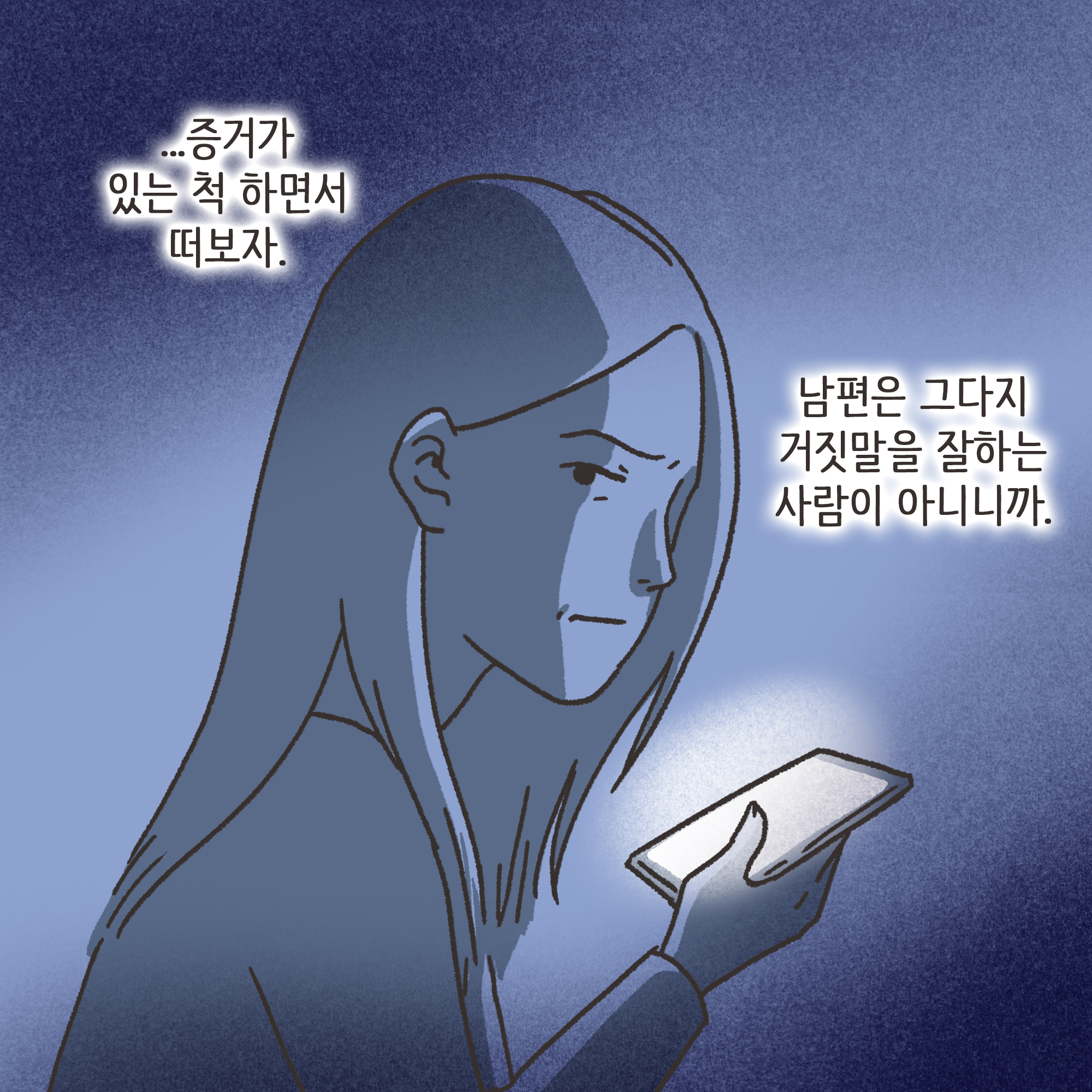 231-03.jpg 남편의 외도 상대는?(2) — 웹툰 장면 6