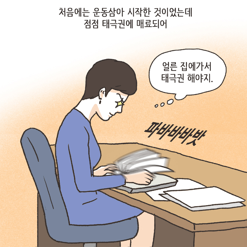 366-04.jpg 태극권 (3) — 웹툰 장면 8