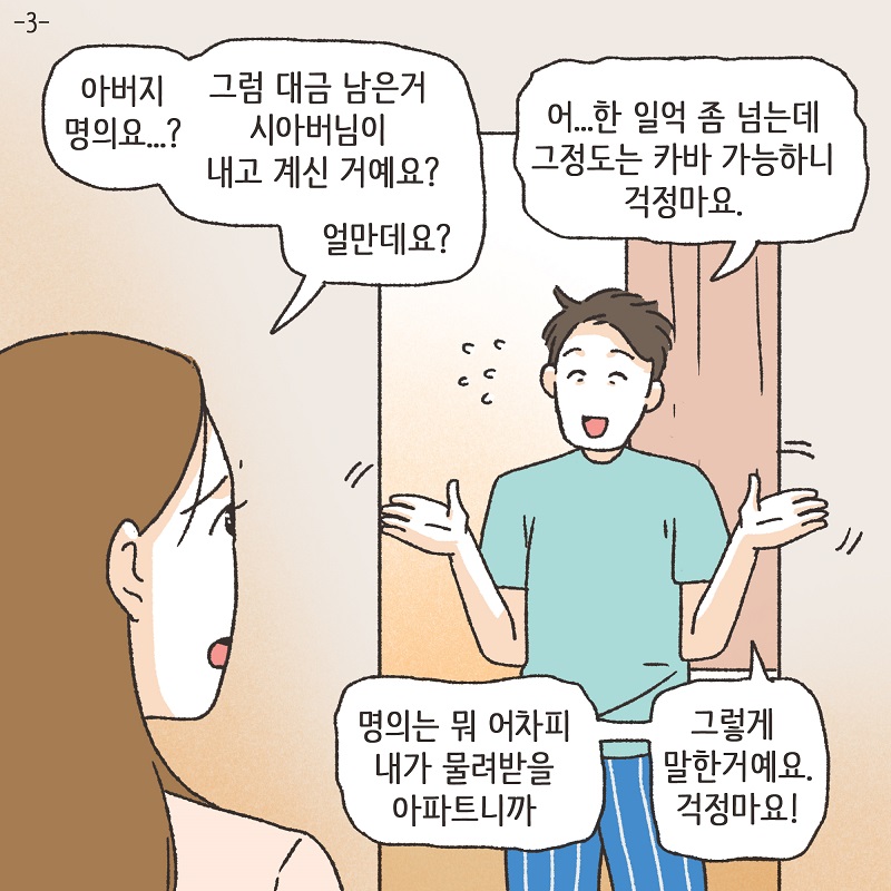 황당한 증거 (3) — 웹툰 장면 21