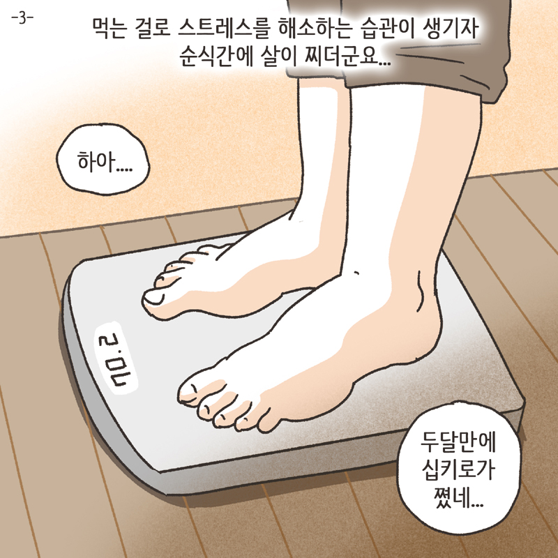 비트코인 (3) — 웹툰 장면 29