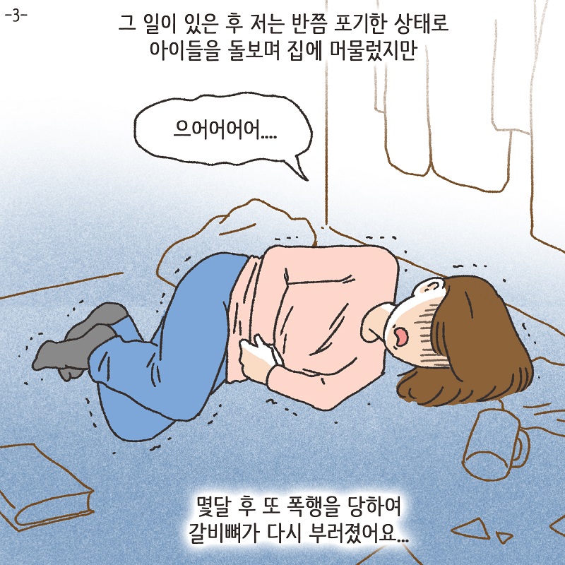 폭력적인 남편 (4) — 웹툰 장면 24