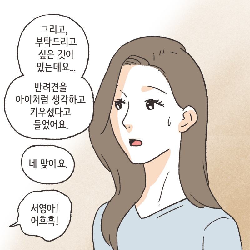 134-09.jpg 의뢰인은 아내의 마음을 돌리기 위한 진지한 노력들을 시작했다 — 웹툰 장면 13