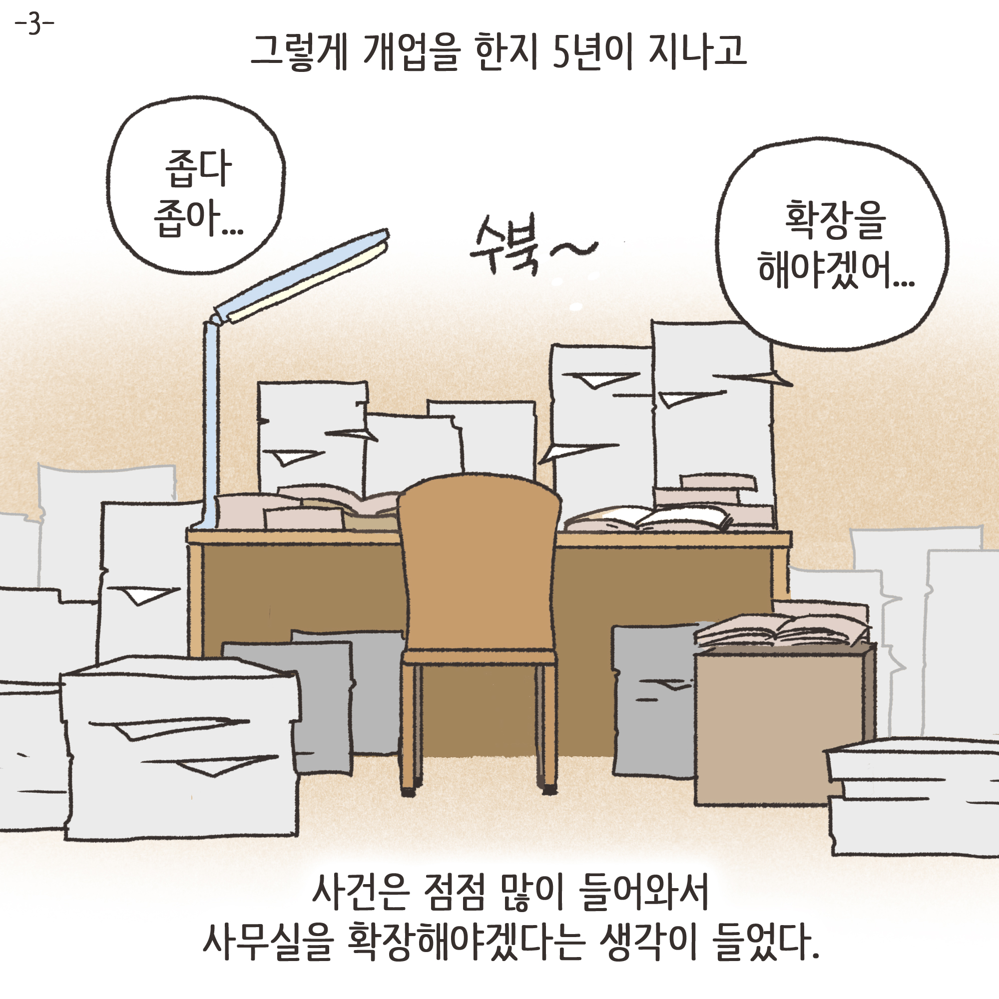 이혼해달라고 괴롭히는 행태들 — 웹툰 장면 28