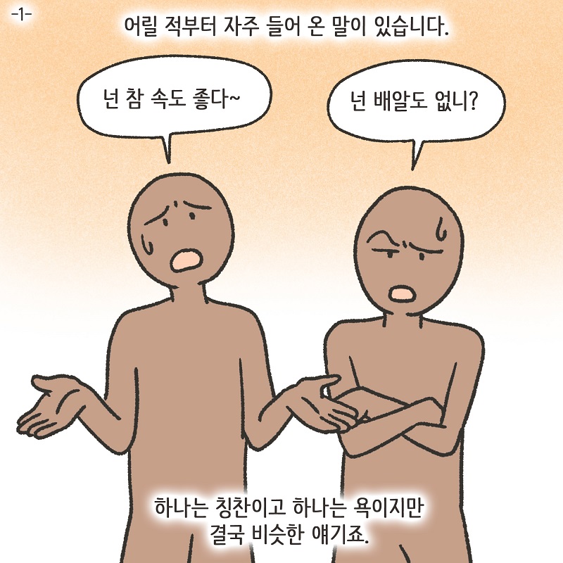 안 했어 (1) — 웹툰 장면 21