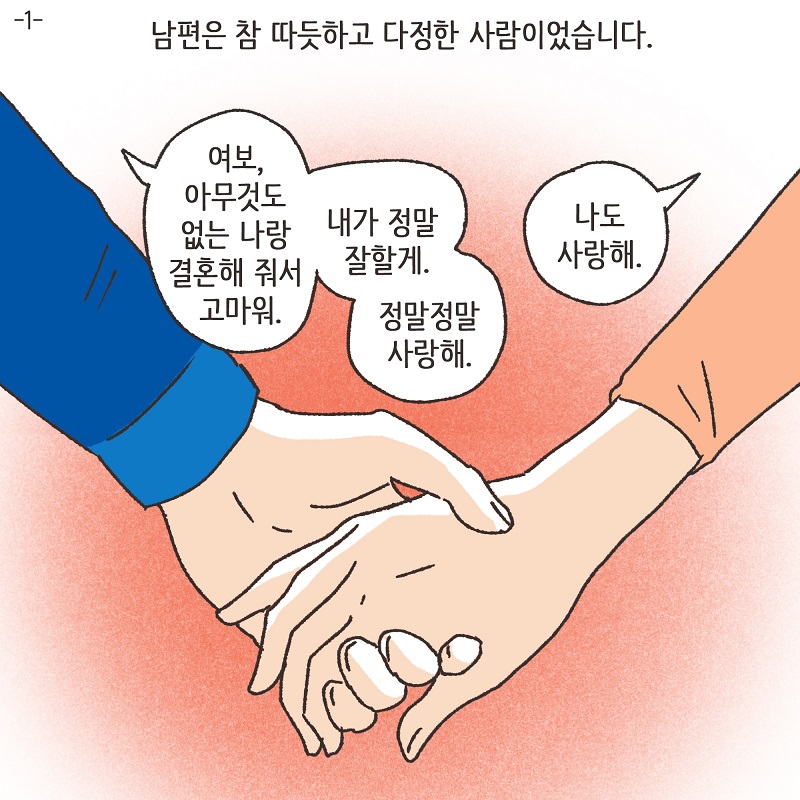 폭력적인 남편 (4) — 웹툰 장면 26