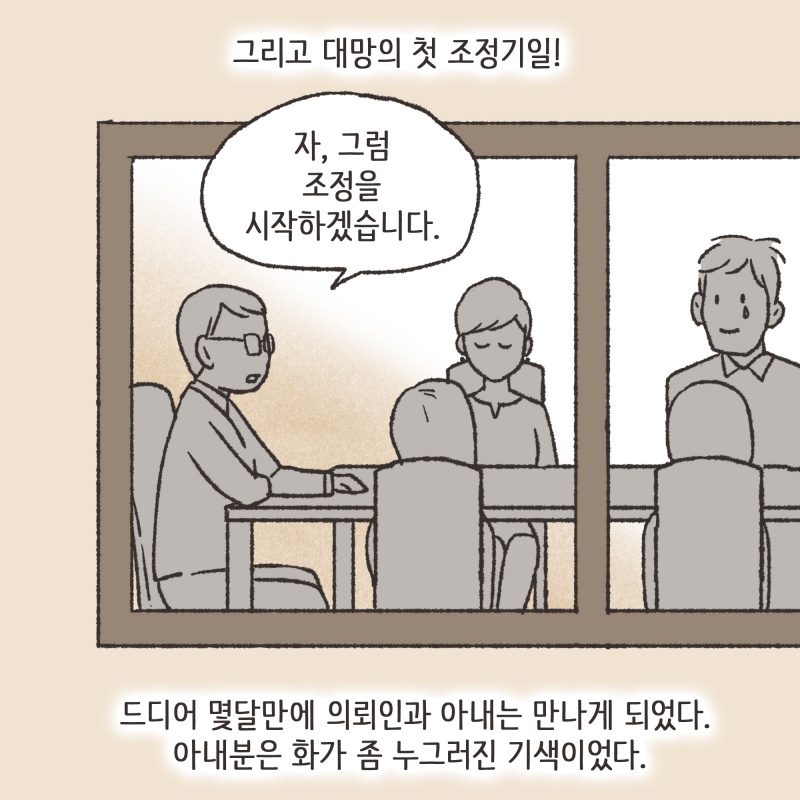134-05.jpg 의뢰인은 아내의 마음을 돌리기 위한 진지한 노력들을 시작했다 — 웹툰 장면 9