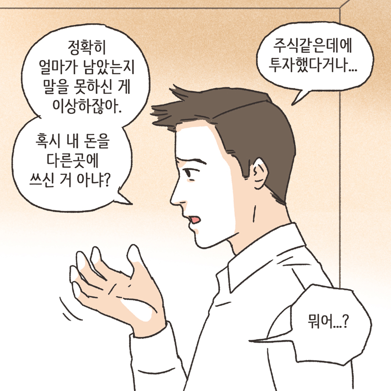 263-06.jpg 비트코인 (3) — 웹툰 장면 10