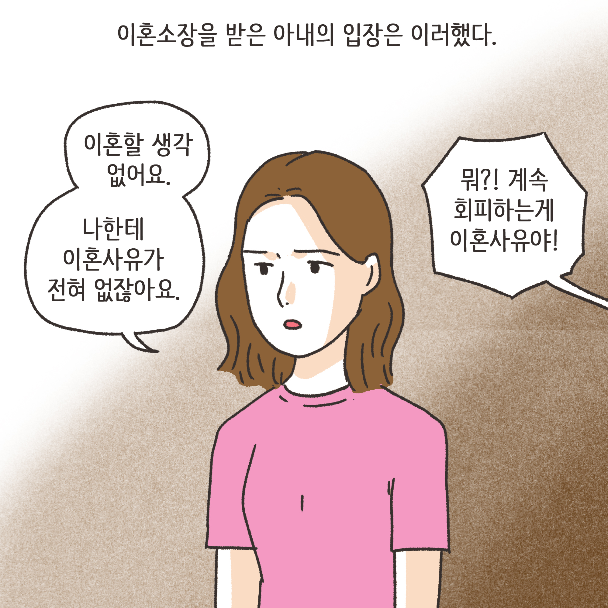 236-05.jpg 짜증내는 아내(3) — 웹툰 장면 8