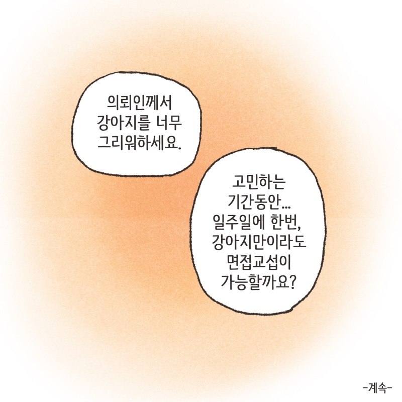 134-10.jpg 의뢰인은 아내의 마음을 돌리기 위한 진지한 노력들을 시작했다 — 웹툰 장면 14