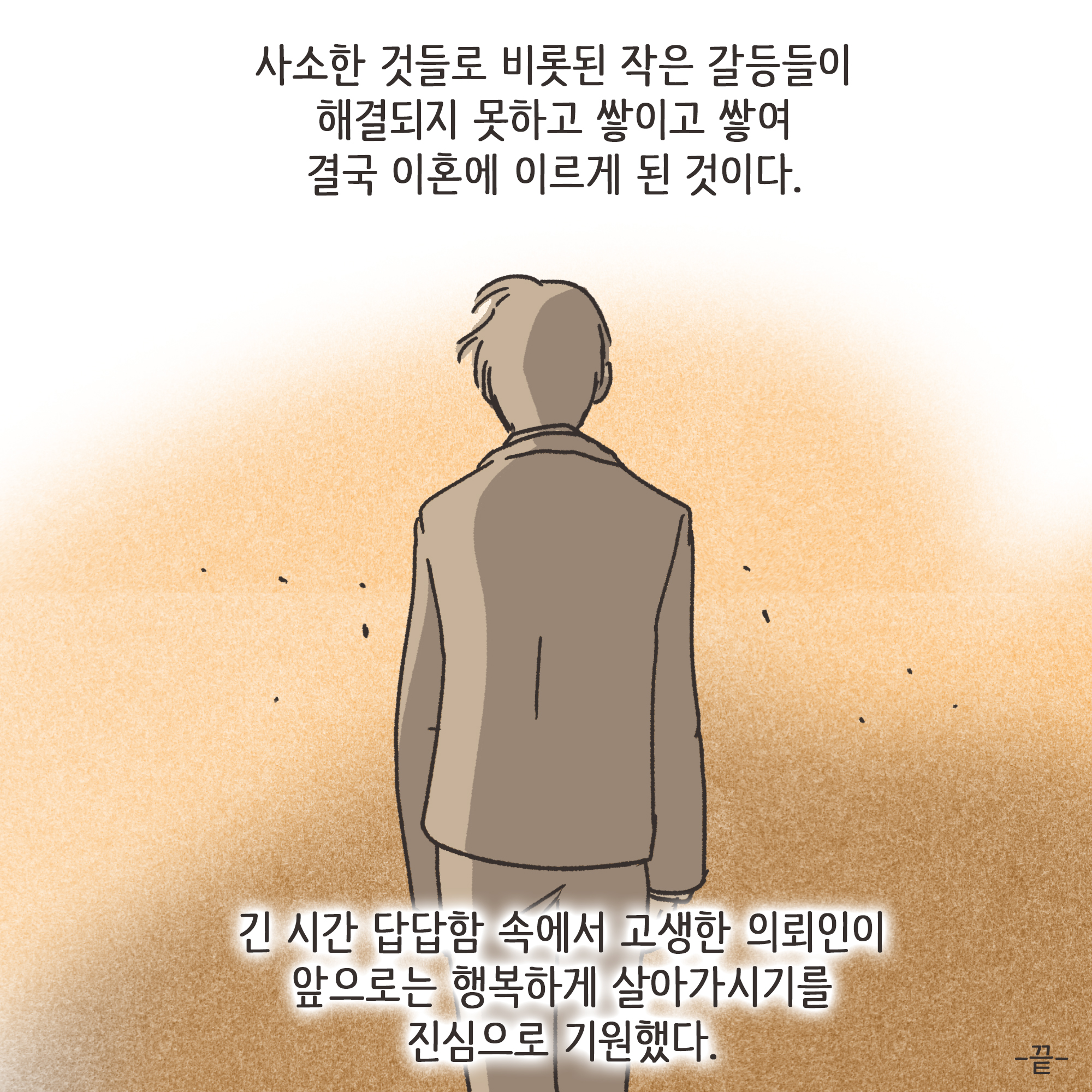 236-10.jpg 짜증내는 아내(3) — 웹툰 장면 13