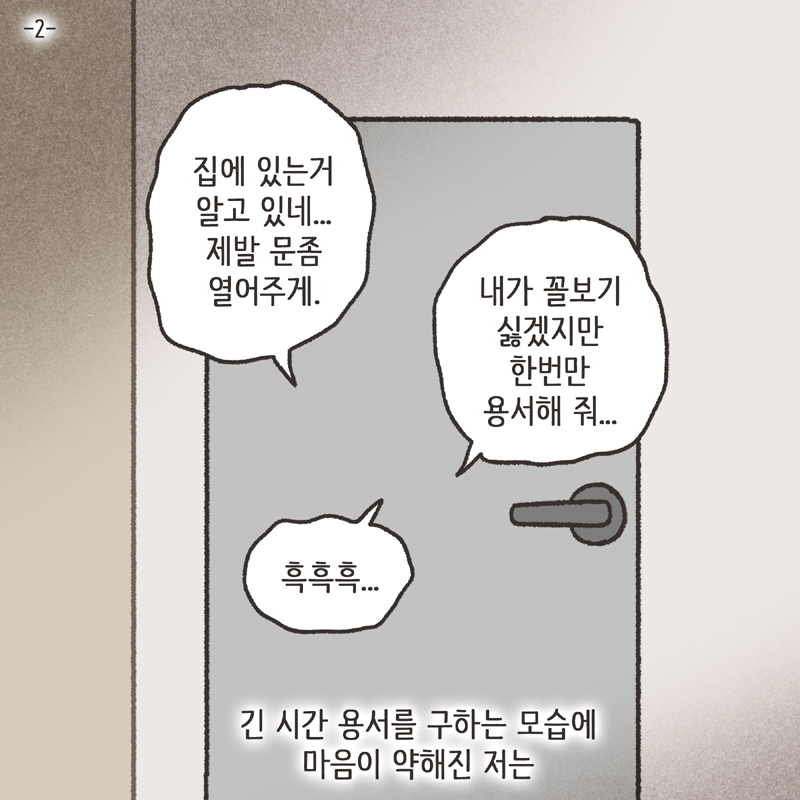 짜증내는 아내(3) — 웹툰 장면 29