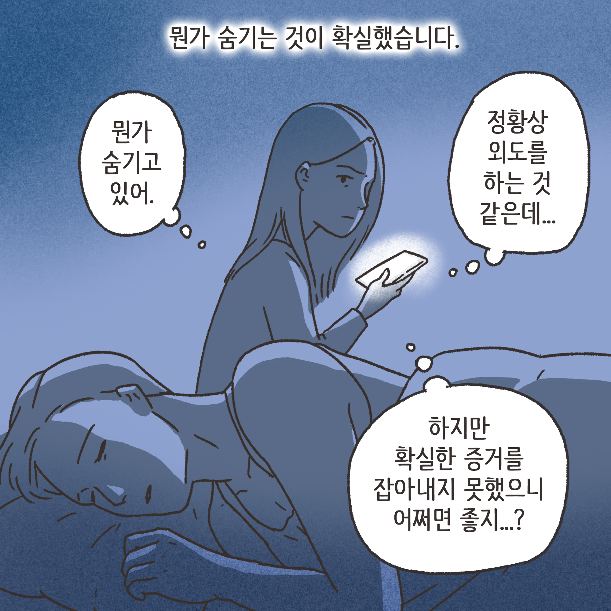 231-02.jpg 남편의 외도 상대는?(2) — 웹툰 장면 5