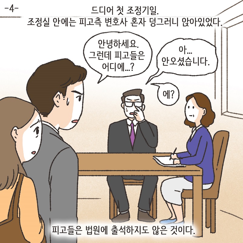 회식 (1) — 웹툰 장면 30