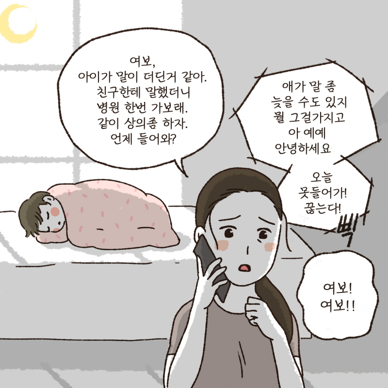 002-03.jpg 이렇게 계속 살아야하나,, — 웹툰 장면 7