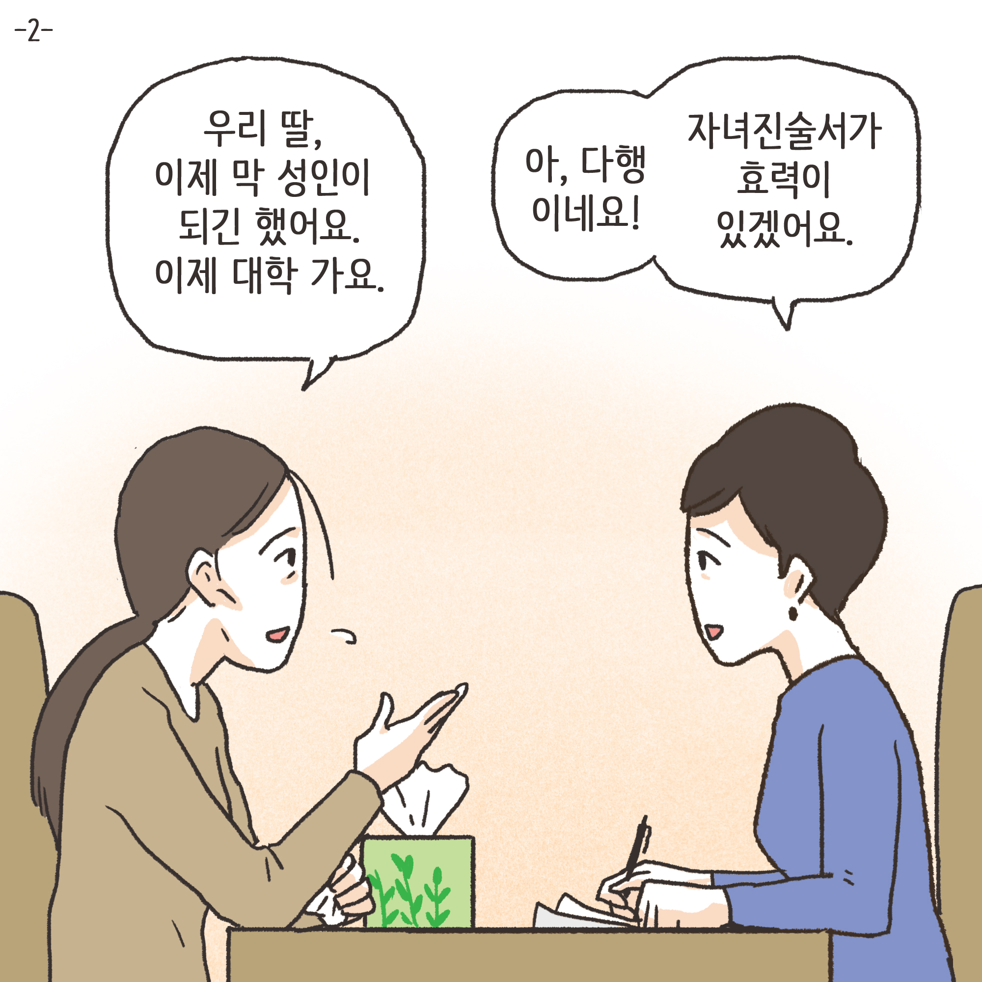 일기장과 남편의 외도(3) — 웹툰 장면 29