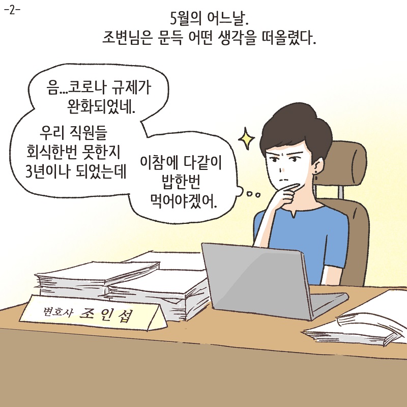 회식 (1) — 웹툰 장면 5