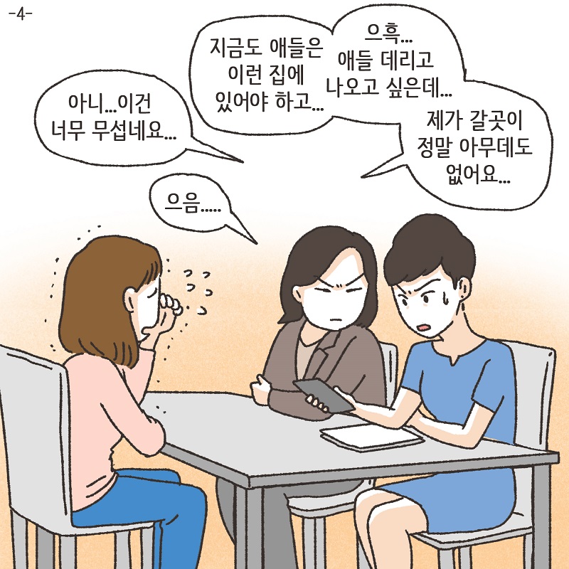 폭력적인 남편 (4) — 웹툰 장면 5