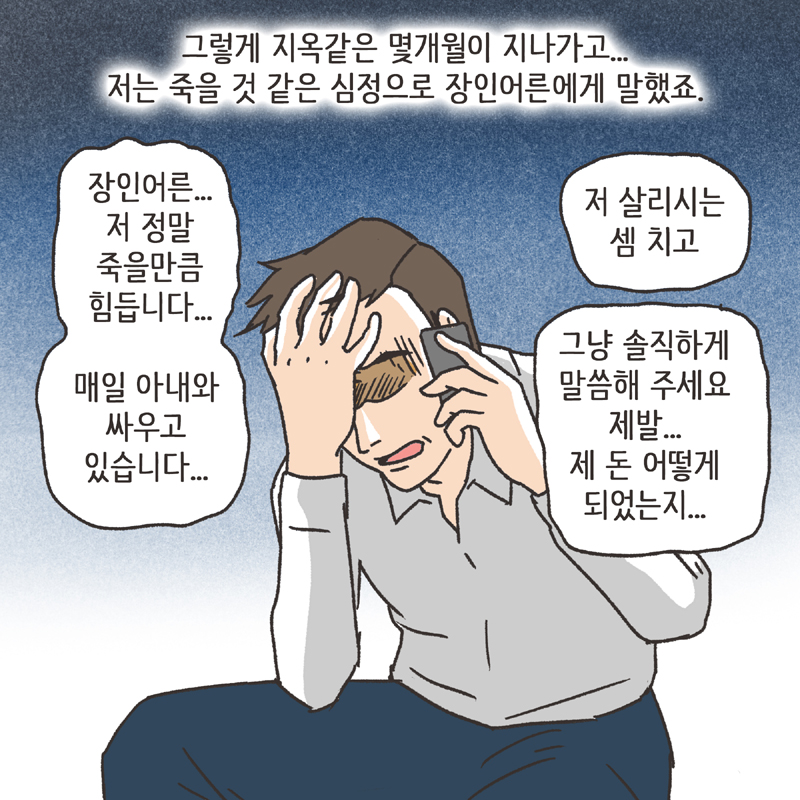 263-09.jpg 비트코인 (3) — 웹툰 장면 13