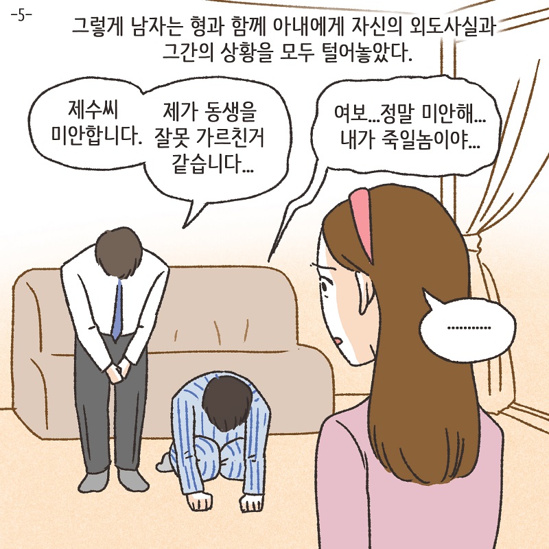 황당한 증거 (3) — 웹툰 장면 30