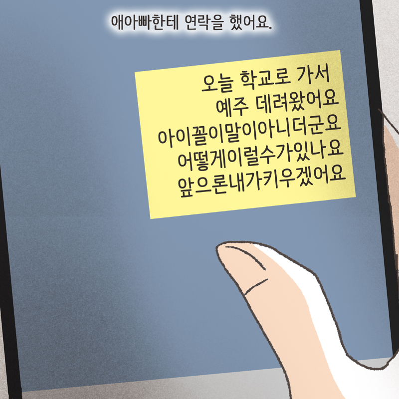 94-03.jpg 저는 일단 아이를 데리고 집으로 향했습니다 — 웹툰 장면 7