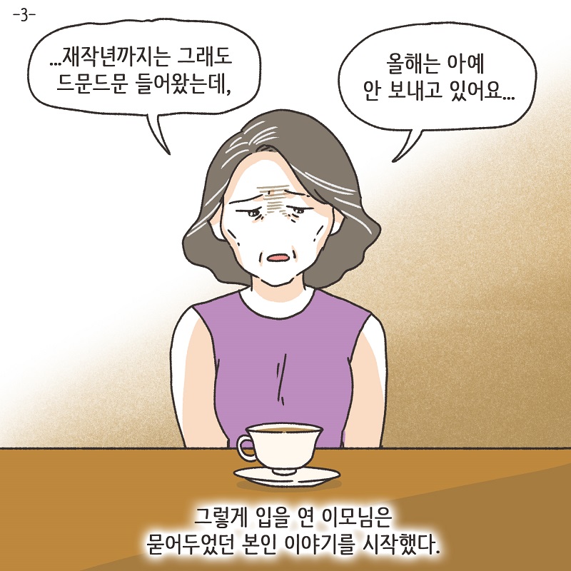 이모님의 양육비 (4) — 웹툰 장면 24