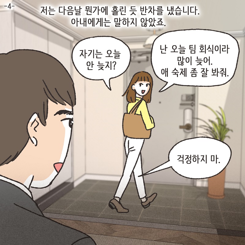 브이로그 - 족발 — 웹툰 장면 22