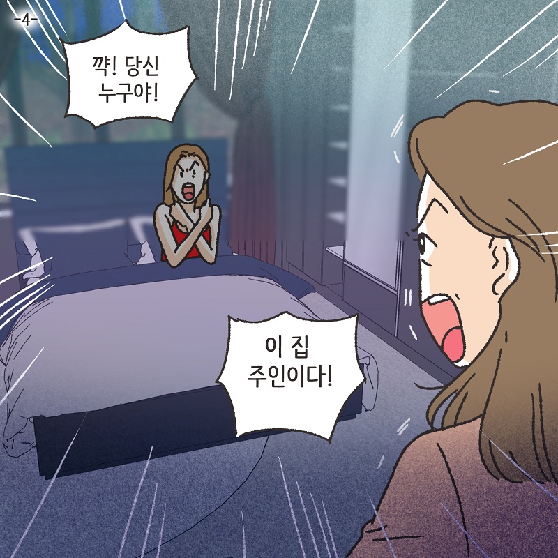 이모님의 양육비 (4) — 웹툰 장면 5