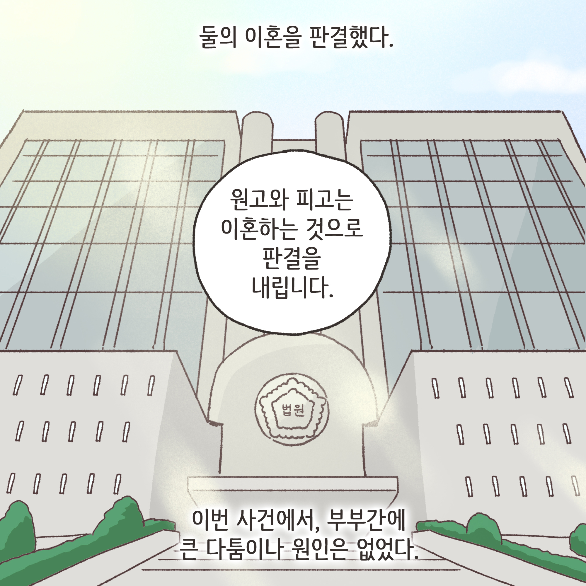 236-09.jpg 짜증내는 아내(3) — 웹툰 장면 12