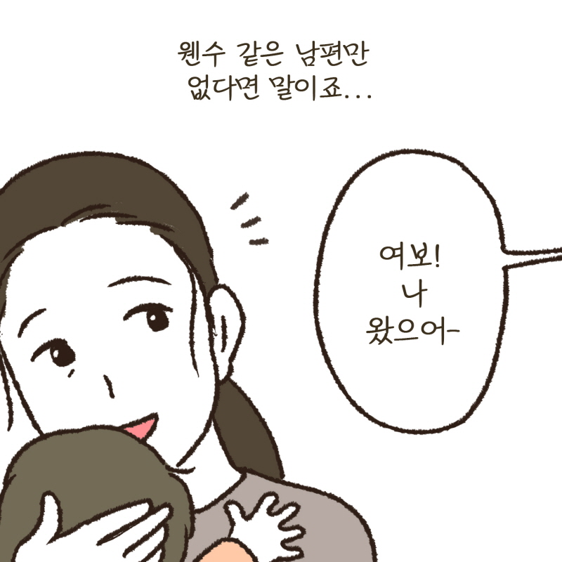001-003.jpg 아이가 어려 모를거라 생각했어요.. — 웹툰 장면 6