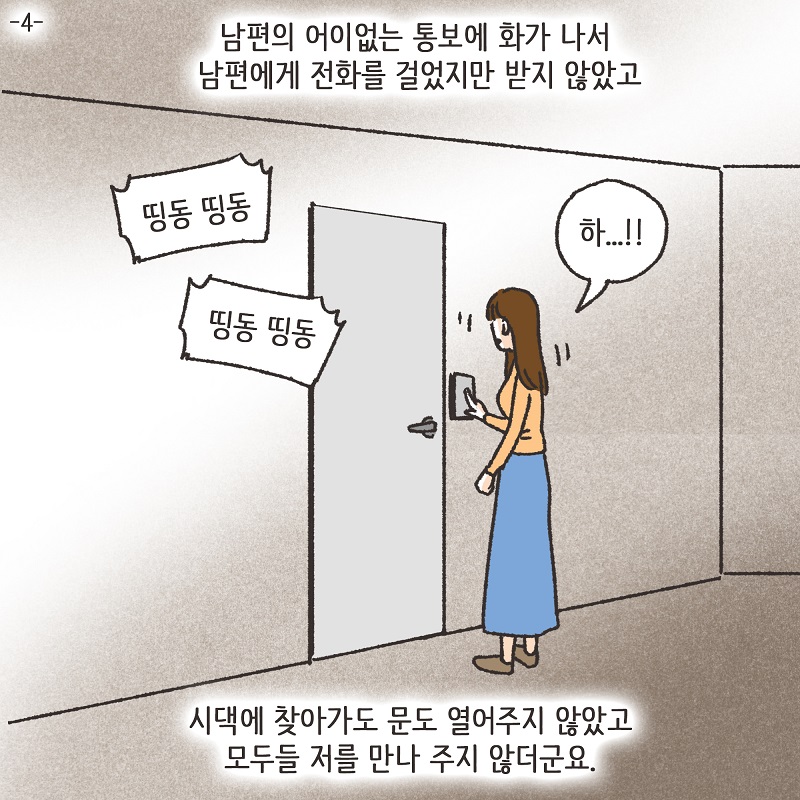 부잣집 며느리 (6) — 웹툰 장면 24