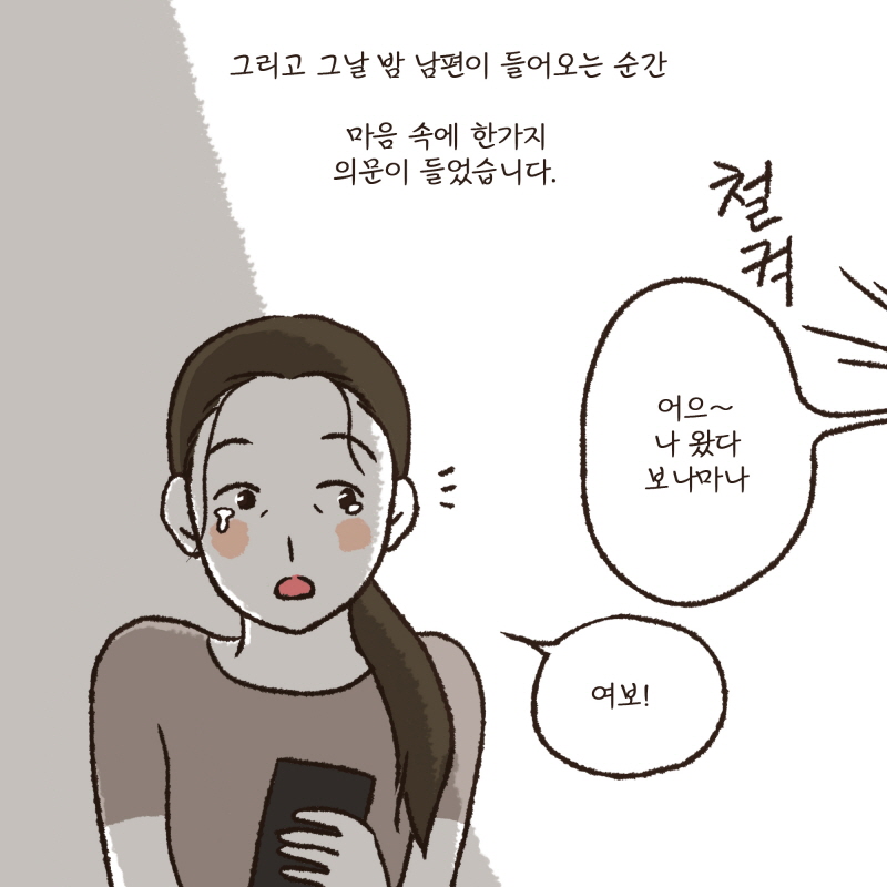 002-08.jpg 이렇게 계속 살아야하나,, — 웹툰 장면 12