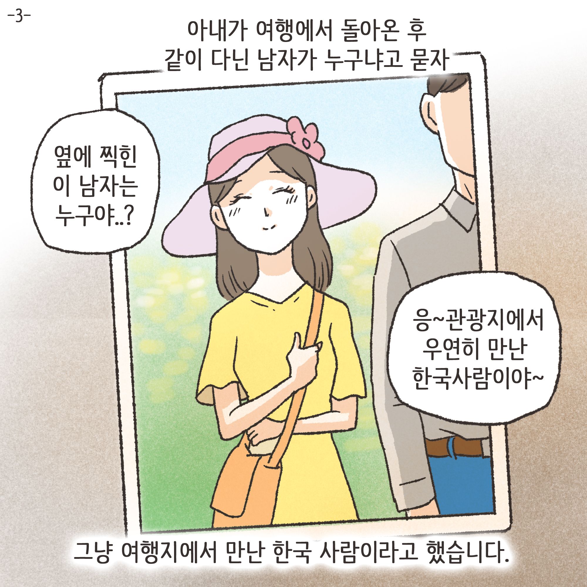 이혼해달라고 괴롭히는 행태들 — 웹툰 장면 20